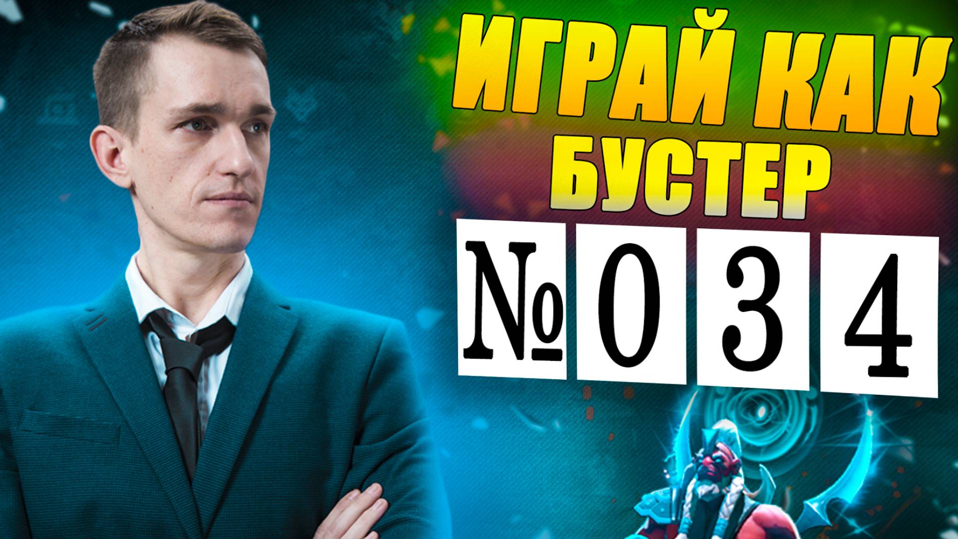 Dota 2 Disruptor TOP Tier 1 support | Гайд на Дизраптора | Школа Как поднять рейтинг 34