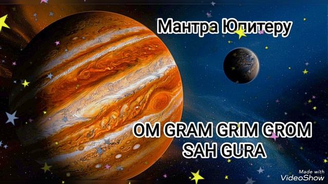 МАНТРА ЮПИТЕРА НА УДАЧУ, Успех и Материальное Благополучие. ЧЕТВЕРГ