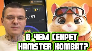 Роман Сакутин про видеоигры, феномен Hamster Kombat и «Смуту»