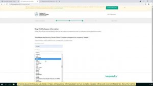 Часть #2: Как создать рабочую область в Kaspersky Security Center Cloud Console