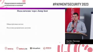 Passwordless для финансовых сервисов, миф или реальность. Артём Гяммер, Wildberries.