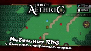 Нашествие крыс ★ Hero of Aethric ★ Выпуск #1