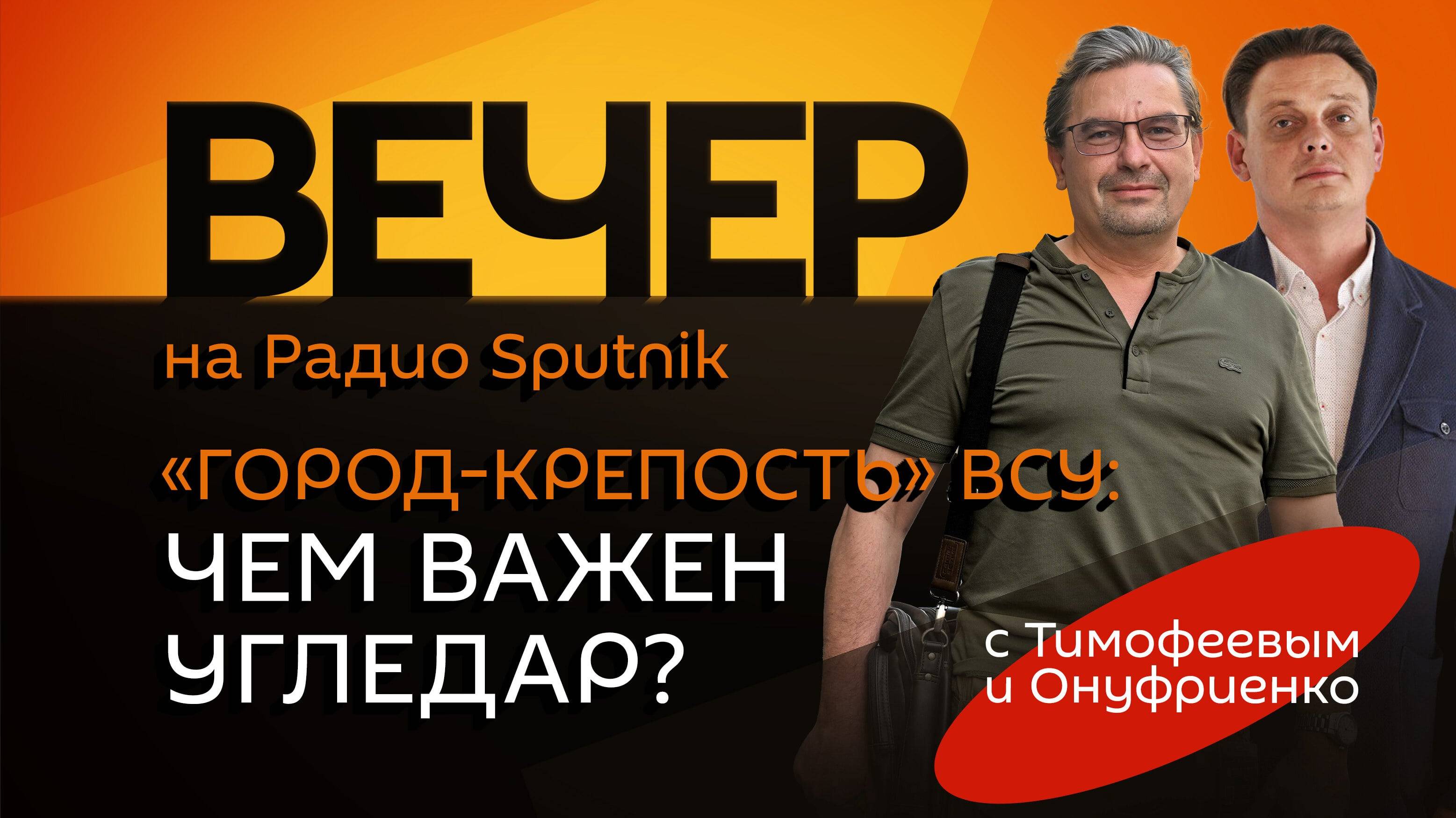 Михаил Онуфриенко. Освобождение Угледара, генсек НАТО в Киеве и саммит БРИКС