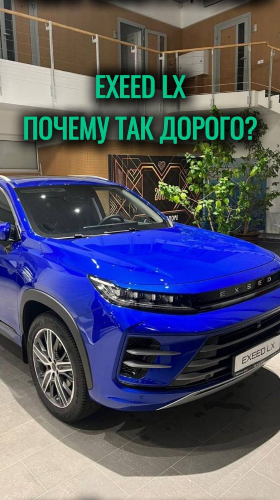 EXEED LX - КАКОЙ РАСХОД? #топавто #ильяушаев #автоподбор #подборавто