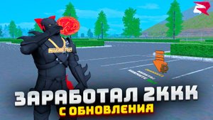 ЗАРАБОТАЛ 2 МИЛЛИАРДА НА РОДИНА РП В КРМП (rodina rp crmp)