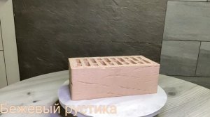 Кирпич лицевой сливки рустик 1,4нф