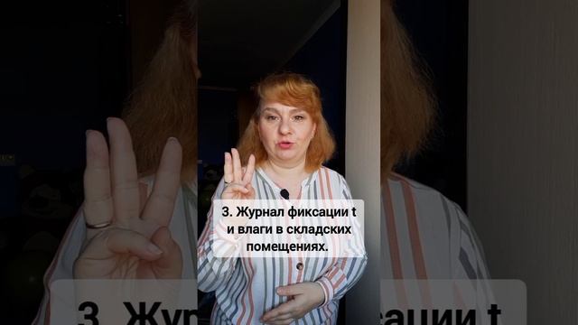 Обязательные журналы в общепите.