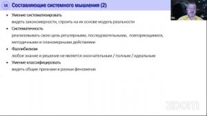 Евгений Мирошниченко. Что такое системное мышление?