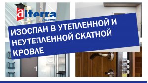 Изоспан в утепленной и неутепленной скатной кровле