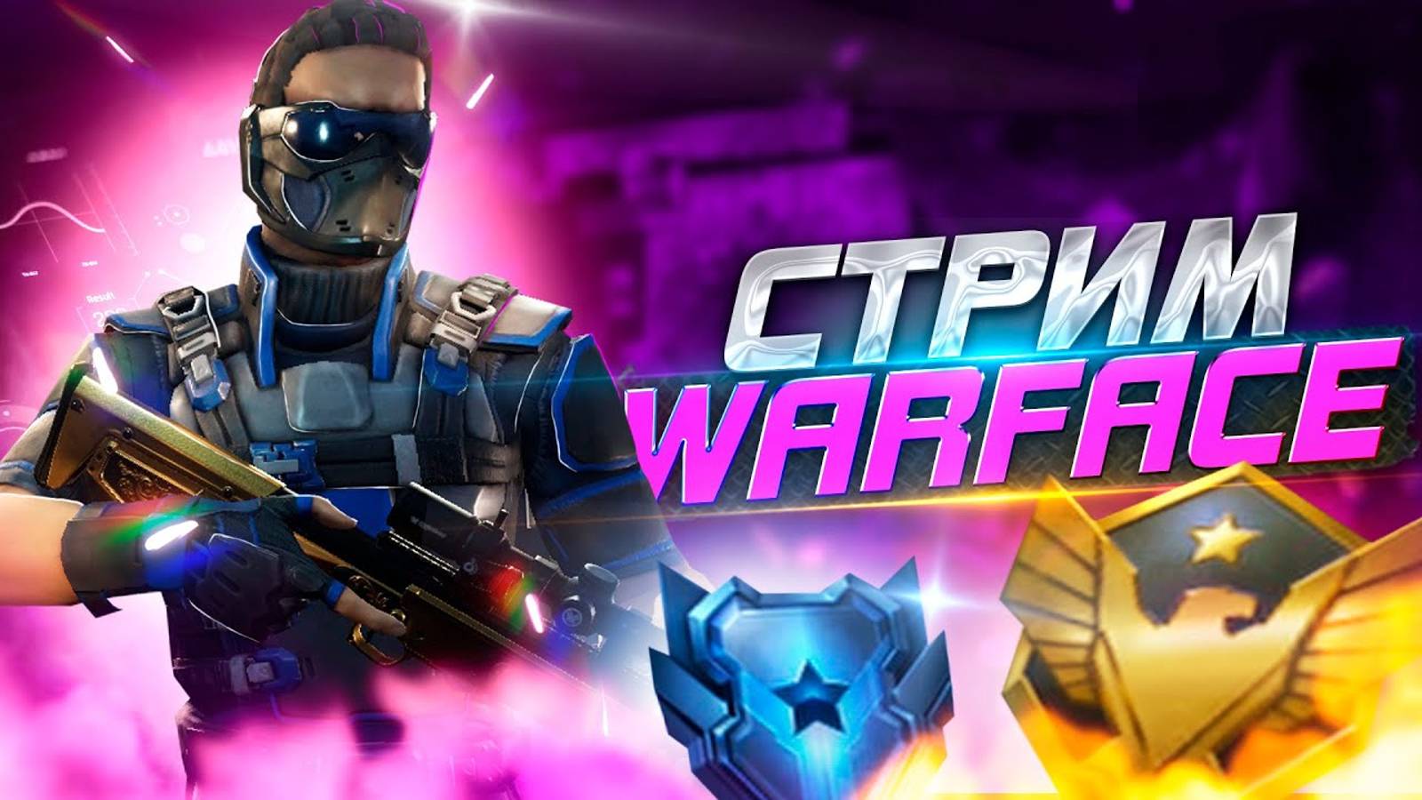 Всем привет| Стрим по warface | 03.10.2024