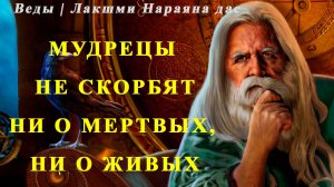 28 | Краткое описание Бхагавад Гита Как Она Есть | Веды | Лакшми Нараяна дас