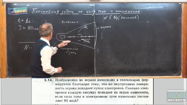 Урок 149 (осн). Простейшие задачи на силу тока и напряжение