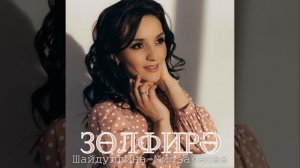 Бер гомер җитәр микән