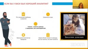 Зачем проекту аналитик? Наталья Косинова #системныйаналитик #системныйанализ