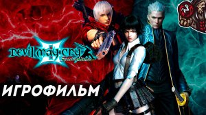 Devil May Cry 3: Dante’s Awakening. Игрофильм (русские субтитры).