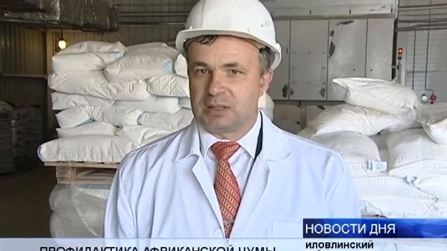 В ЗАКРЫТОМ ЦИКЛЕ ИЗ-ЗА УГРОЗЫ АЧС РАБОТАЕТ КОМБИКОРМОВЫЙ ЗАВОД