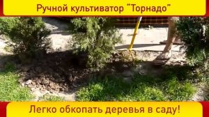 Ручной культиватор ТОРНАДО