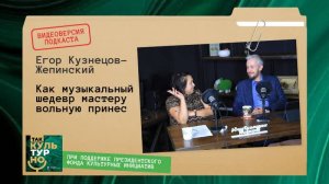 Музыкальный шедевр, за который крепостной уральский мастер получил вольную. Егор Кузнецов-Жепинский