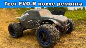 Тест Remo Hobby EVO-R 1/8 после ремонта