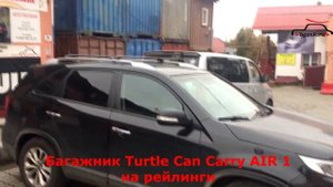 Kia Sorento 2 с багажником Turtle Can Carry AIR 1