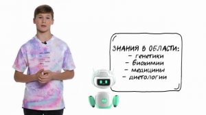 Молекулярный диетолог. Кто это?