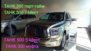 Цены Танк. Самые продаваемые рамники в России.