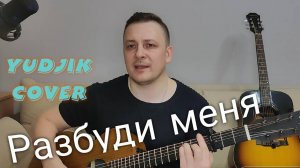 _Разбуди меня_ Макс Вертиго - Красивая песня в народном стиле под гитару! #народныепесни #нагитаре