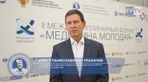 II Междисциплинарный форум «Медицина молодая» 07.12.2022. Глазачев Олег Станиславович.