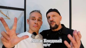Ант и Бледный [25/17] backstage @ Квартирник НТВ у Маргулиса 2024.10.02