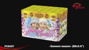 РС6057 Зимняя вишня (0,6х 88)