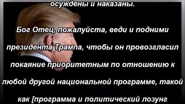 Трагедия надвигается, если мы не покаемся и не будем молиться (2 часть из 2)