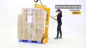 Вилы крана для паллетов - APCF 2.5T #AardwolfLLC | Aardwolf