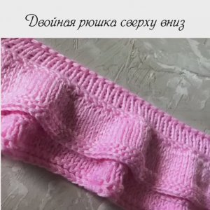 Рюшка спицами