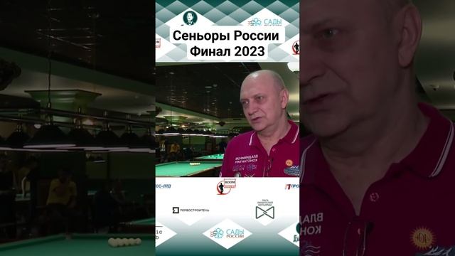 Сеньоры России 2023,  Финальный этап , Челябинск 2024