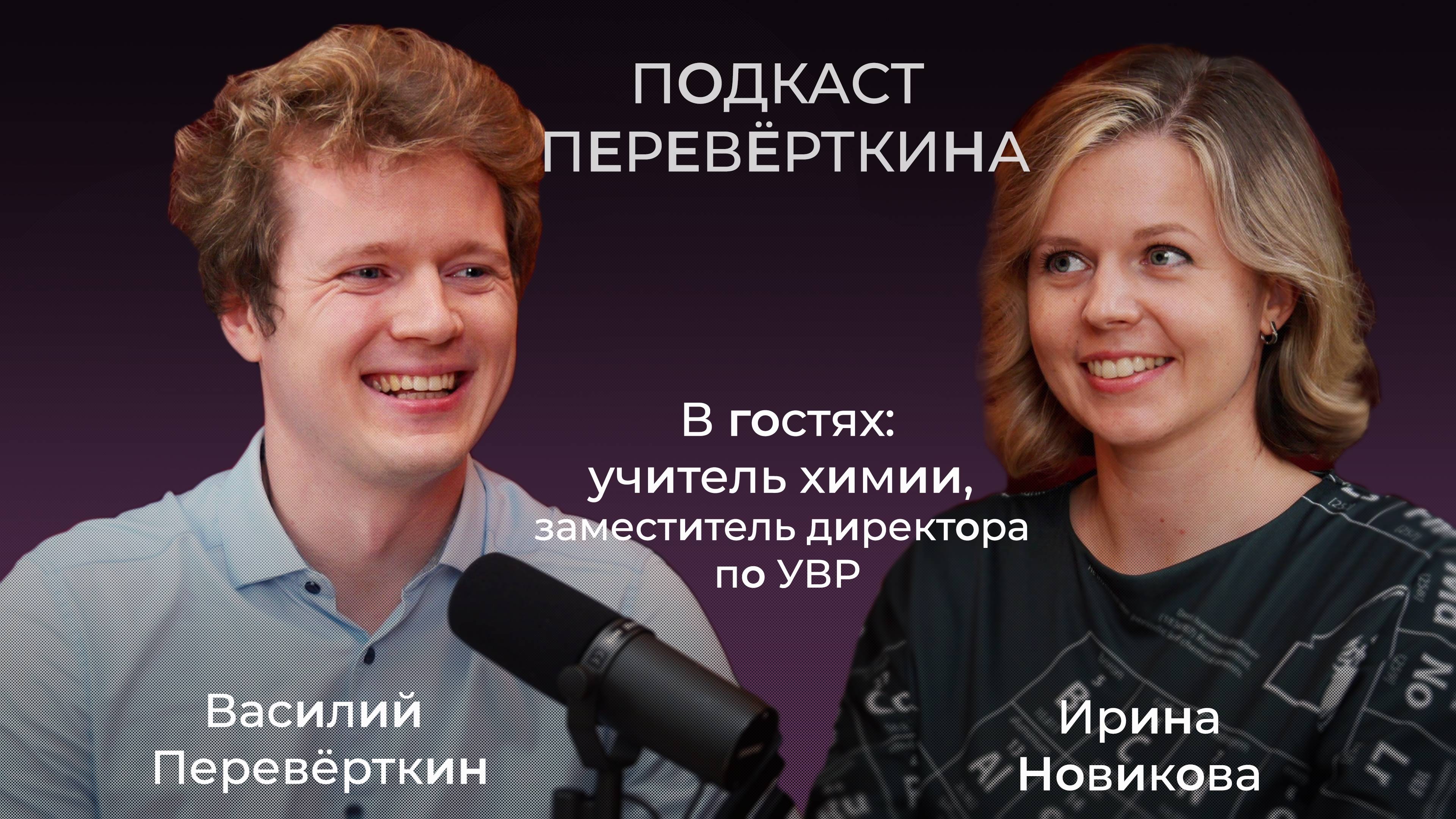Выгорание начинается с горящих глаз. Ирина Новикова о том, как работать в школе и у
