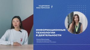 УРОК №7 | Информационные технологии в деятельности| КАДРОВАЯ МАСТЕРСКАЯ