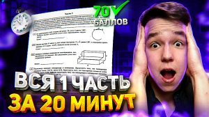 70 баллов по ПРОФИЛЬНОЙ МАТЕМАТИКЕ ЗА 20 минут ЕГЭ 2025 с НУЛЯ