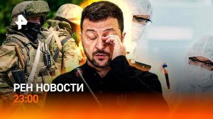 Угледар освобожден / Россия готова: вакцина от вируса Маргбург / РЕН НОВОСТИ 03.10, 23:00