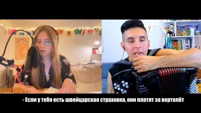 ПООБЩАЛИСЬ с ДЕВУШКОЙ из ШВЕЙЦАРИИ в ЧАТ РУЛЕТКЕ | Баянист