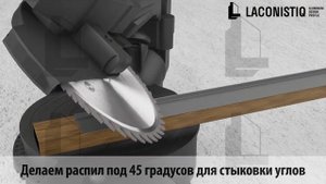 Монтаж скрытого плинтуса при помощи штробления стены