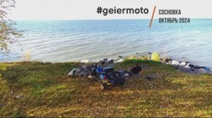 Гуляли с другом до воды #geiermoto