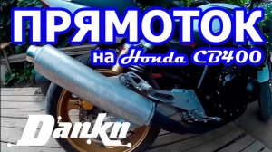 Установка прямотока на Honda CB400 VTEC 3.mp4