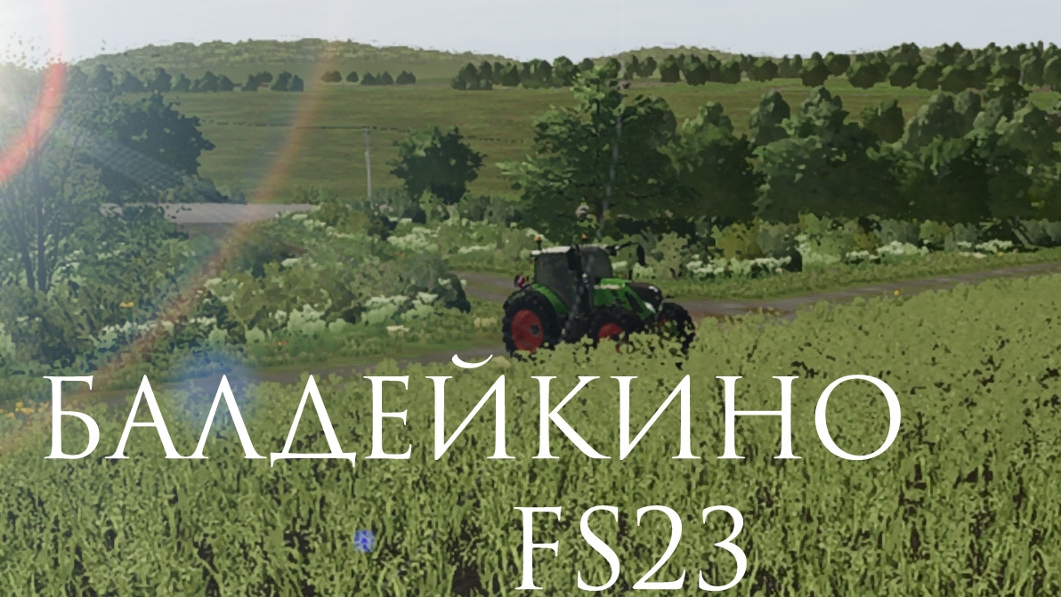 обзор карты Балдейкино фс23