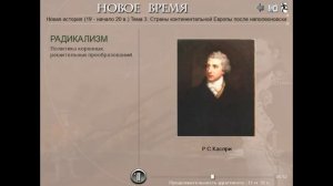 Новые политические течения XIX века