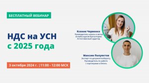 НДС на УСН с 2025 года