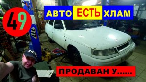 49 ваз 2112 белый меняем маховик шлеп его