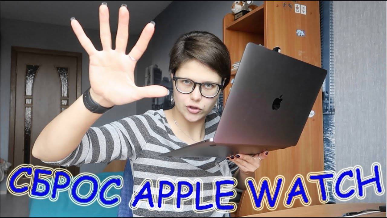 APPLE WATCH сброс настроек до заводских