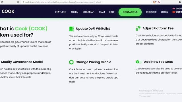 Cook Protocol - Децентрализованная торговая платформа смотреть онлайн