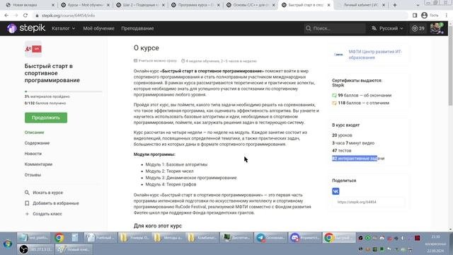 Занятие 0 - 0. Вводное занятие. Обзор курса. 2024-09-22, 38 минут