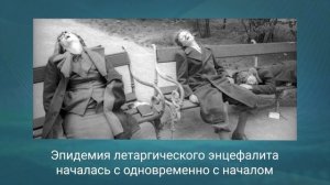 Cонная хворь, сонная болезнь, летаргический энцефалит
